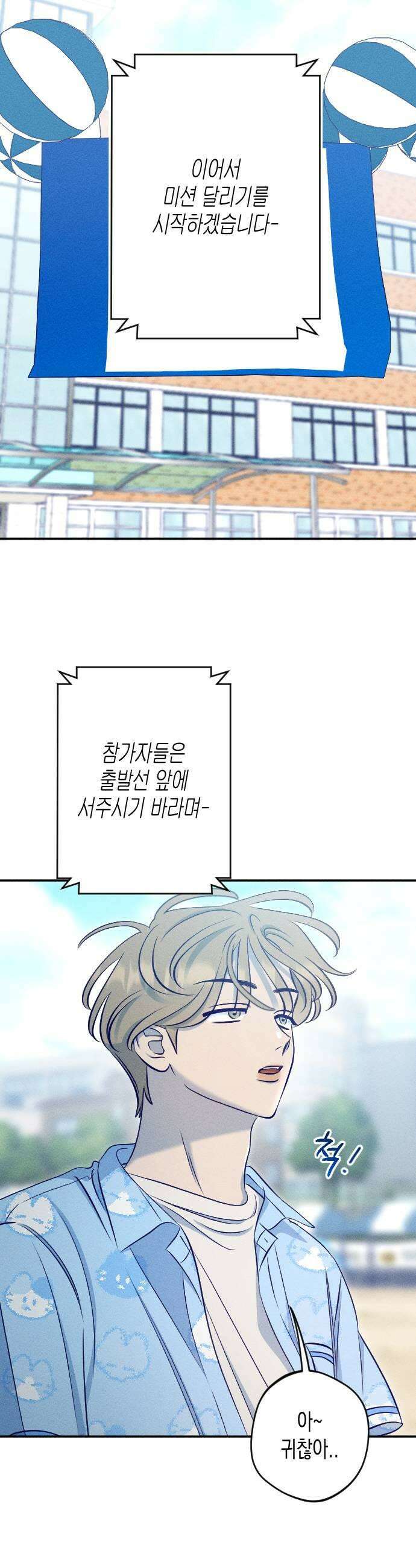 나의 다정에게 19화 25