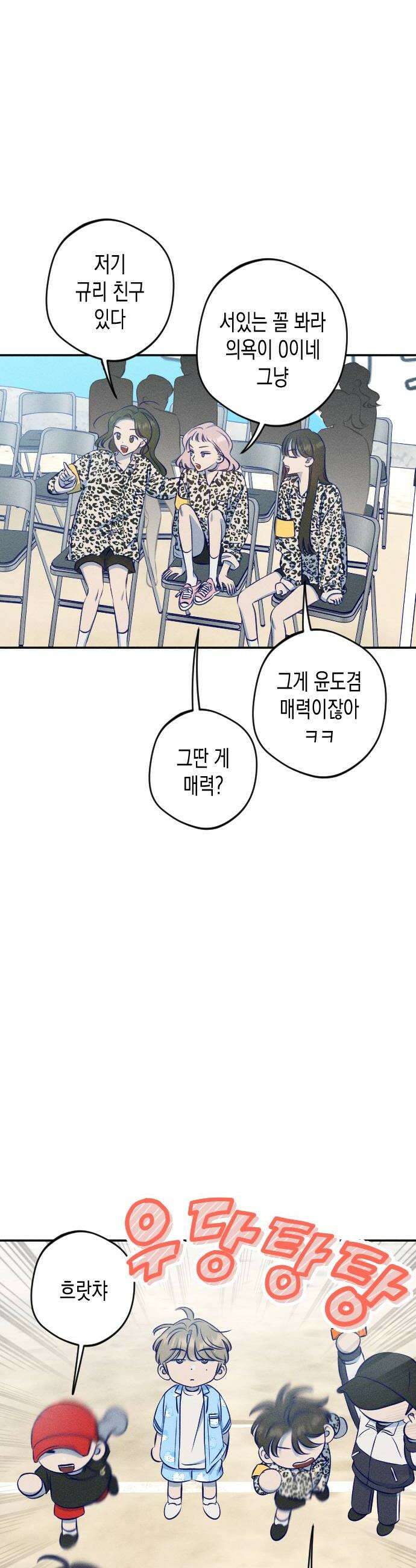 나의 다정에게 19화 26