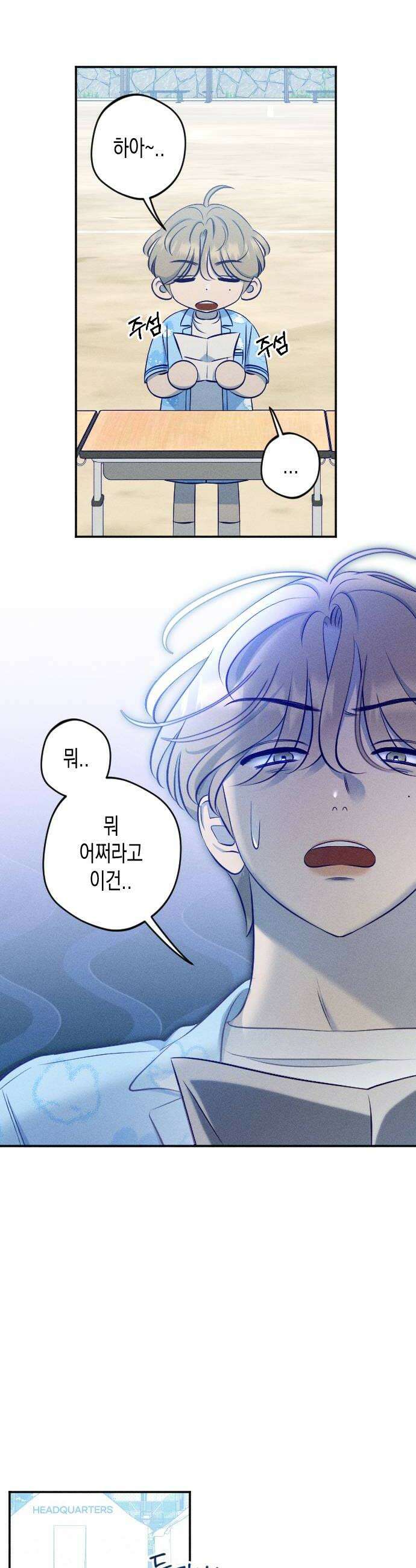 나의 다정에게 19화 28