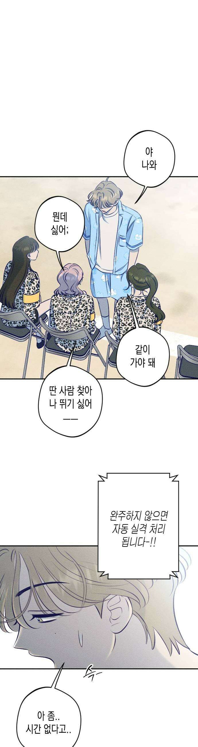 나의 다정에게 19화 31