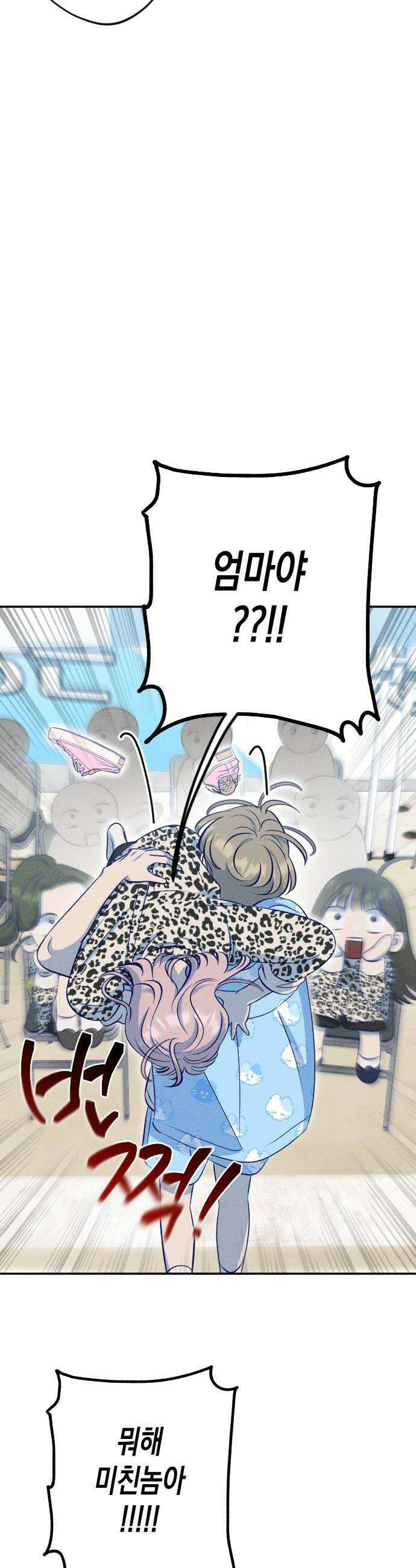 나의 다정에게 19화 32