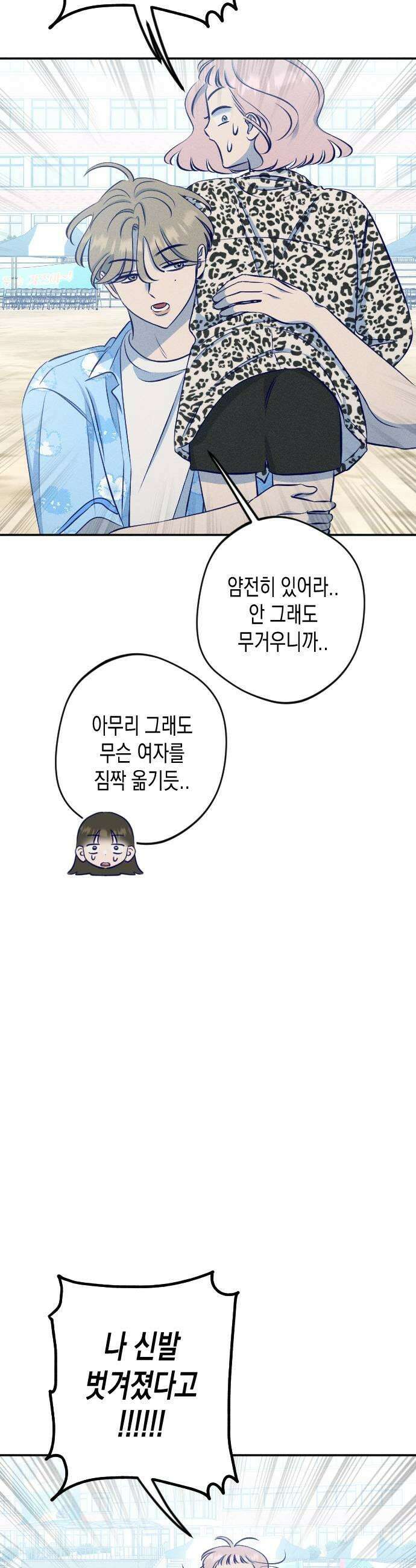나의 다정에게 19화 33