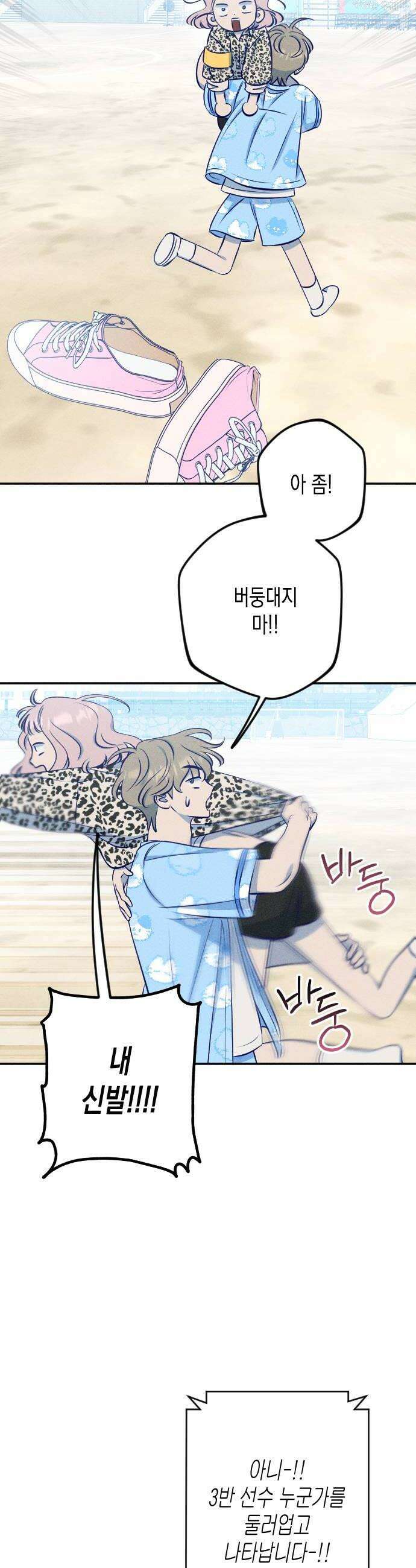 나의 다정에게 19화 34