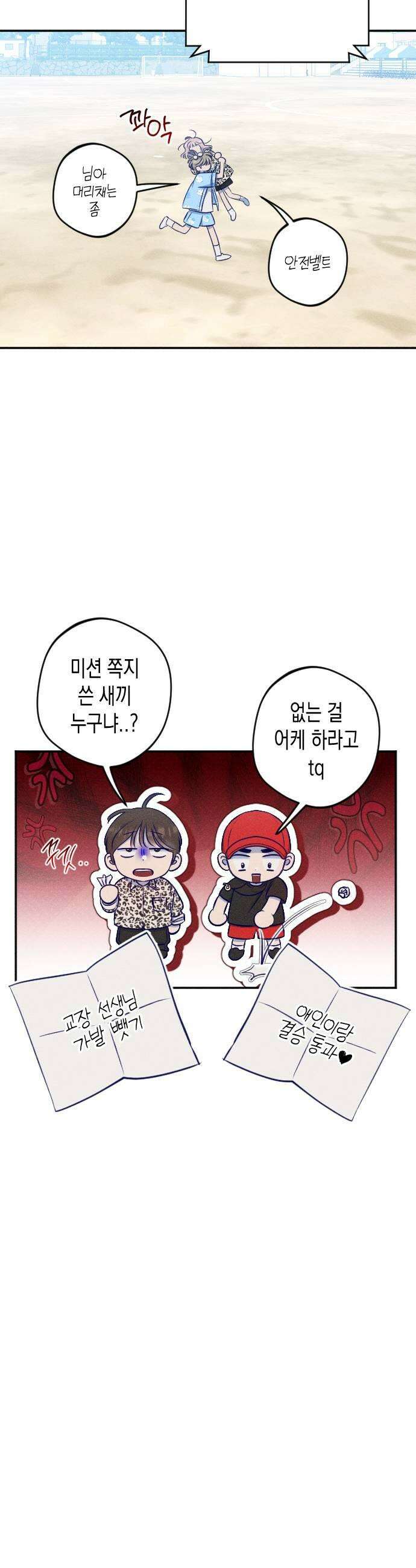 나의 다정에게 19화 35