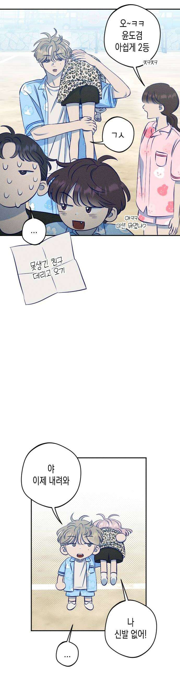 나의 다정에게 19화 36