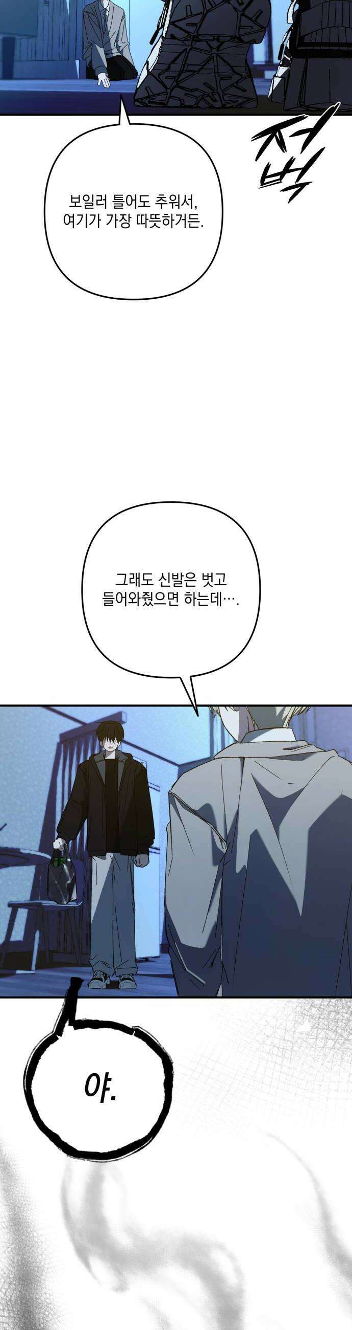 한국에서 히어로 하기 힘들더라 58화 그 사이 네 병 1 6