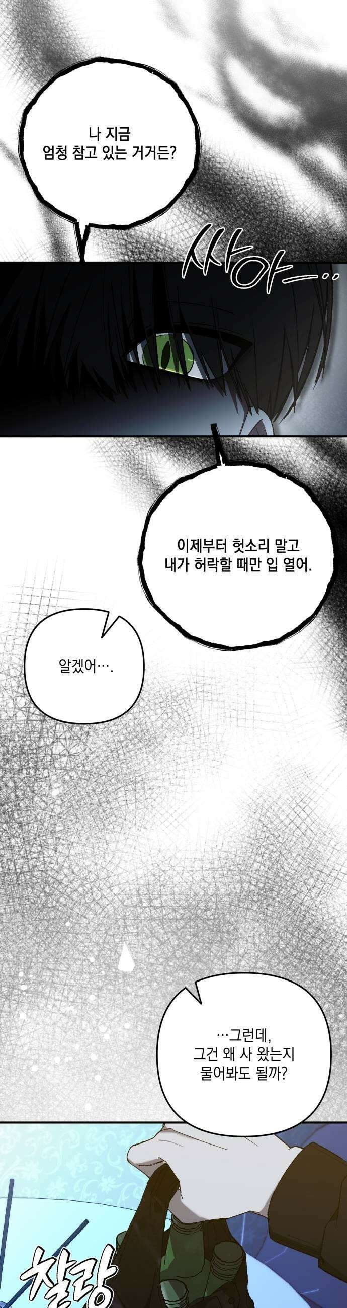 한국에서 히어로 하기 힘들더라 58화 그 사이 네 병 1 7