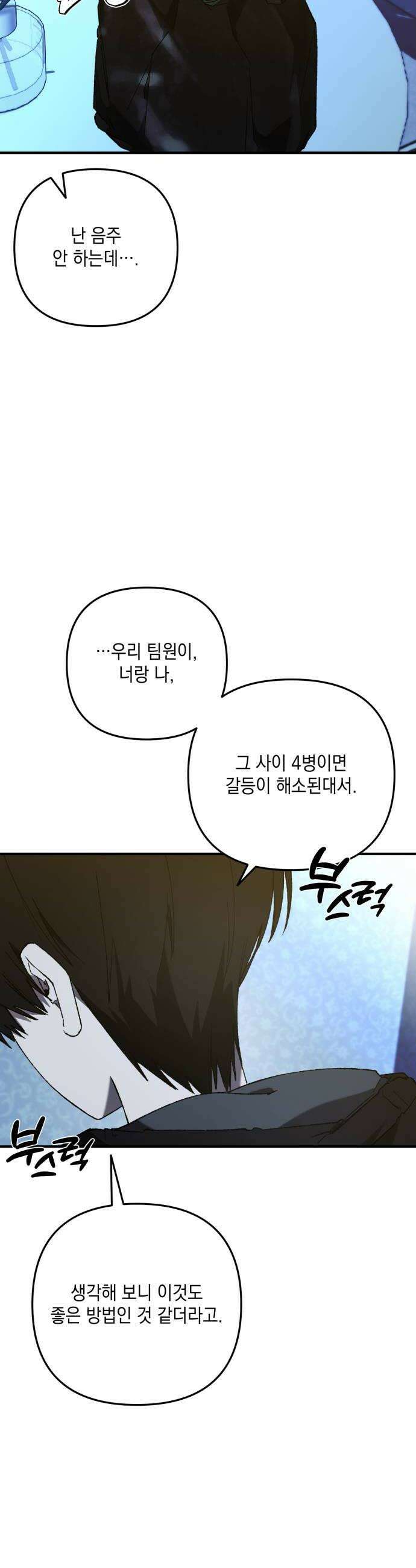 한국에서 히어로 하기 힘들더라 58화 그 사이 네 병 1 8