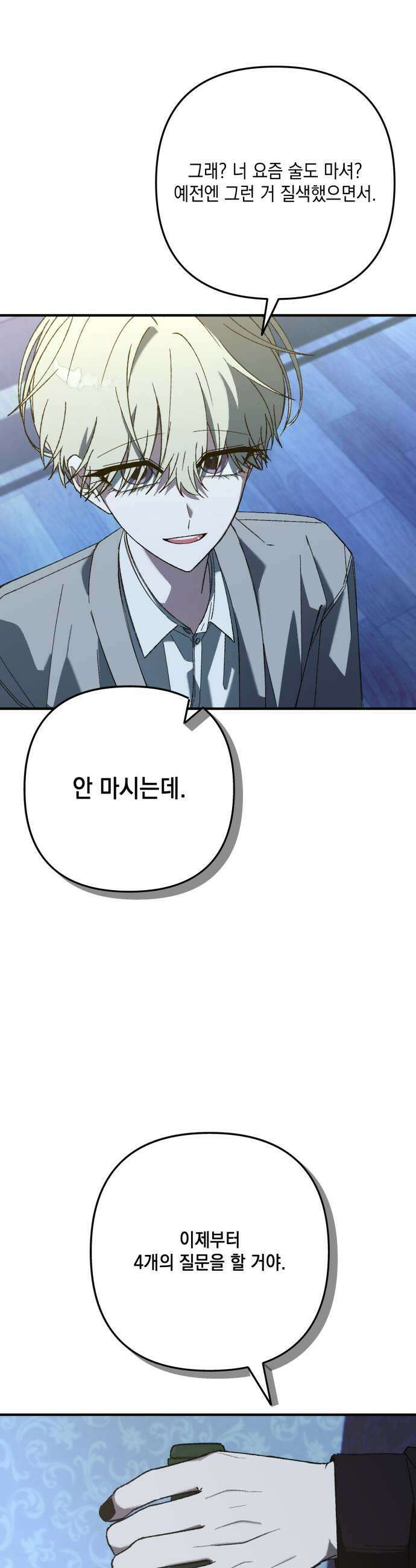 한국에서 히어로 하기 힘들더라 58화 그 사이 네 병 1 9