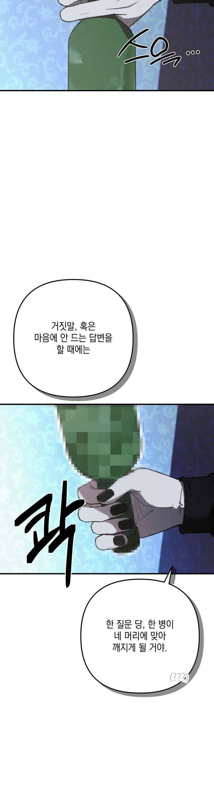 한국에서 히어로 하기 힘들더라 58화 그 사이 네 병 1 10