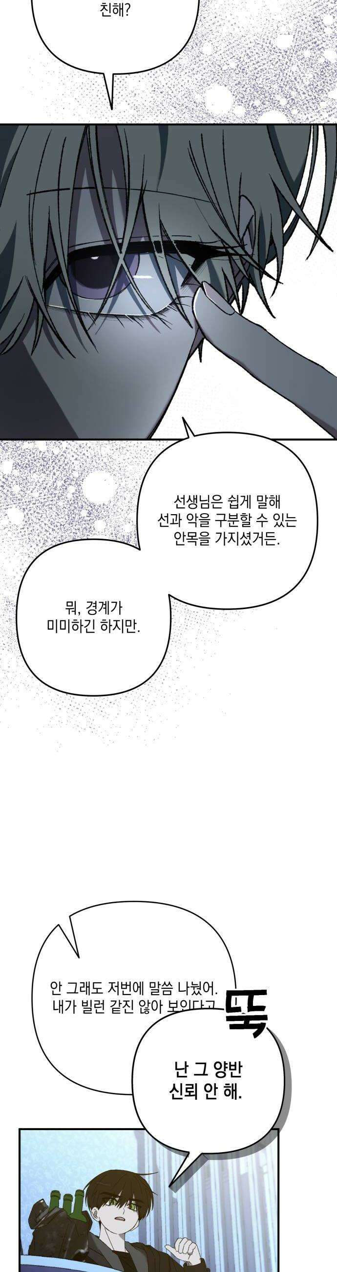 한국에서 히어로 하기 힘들더라 58화 그 사이 네 병 1 12