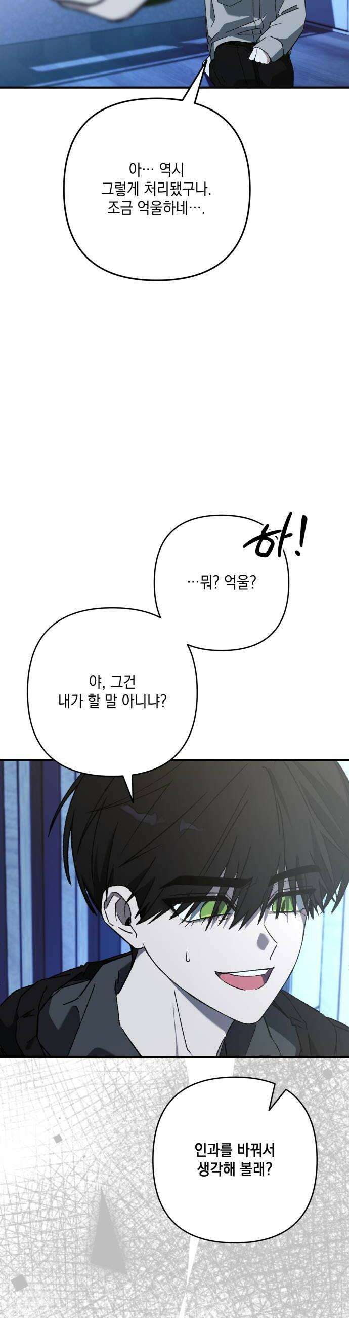 한국에서 히어로 하기 힘들더라 58화 그 사이 네 병 1 14