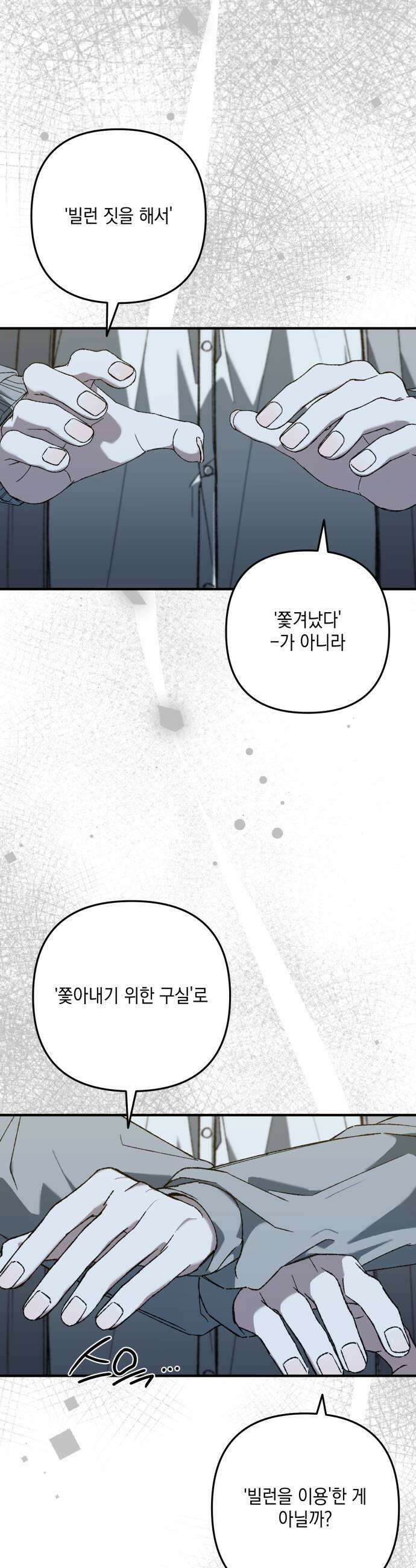 한국에서 히어로 하기 힘들더라 58화 그 사이 네 병 1 15