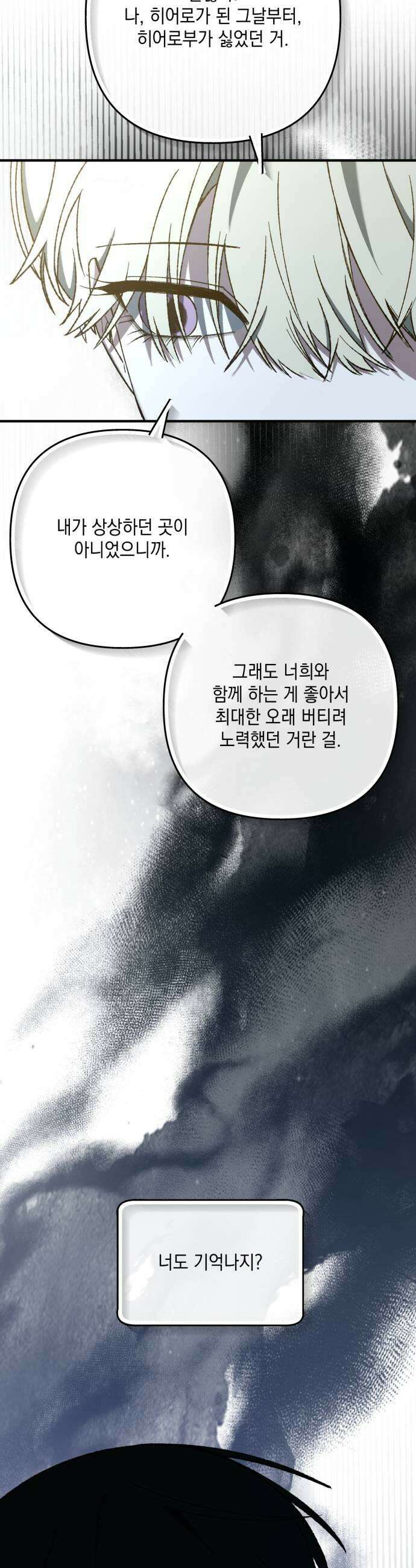 한국에서 히어로 하기 힘들더라 58화 그 사이 네 병 1 17