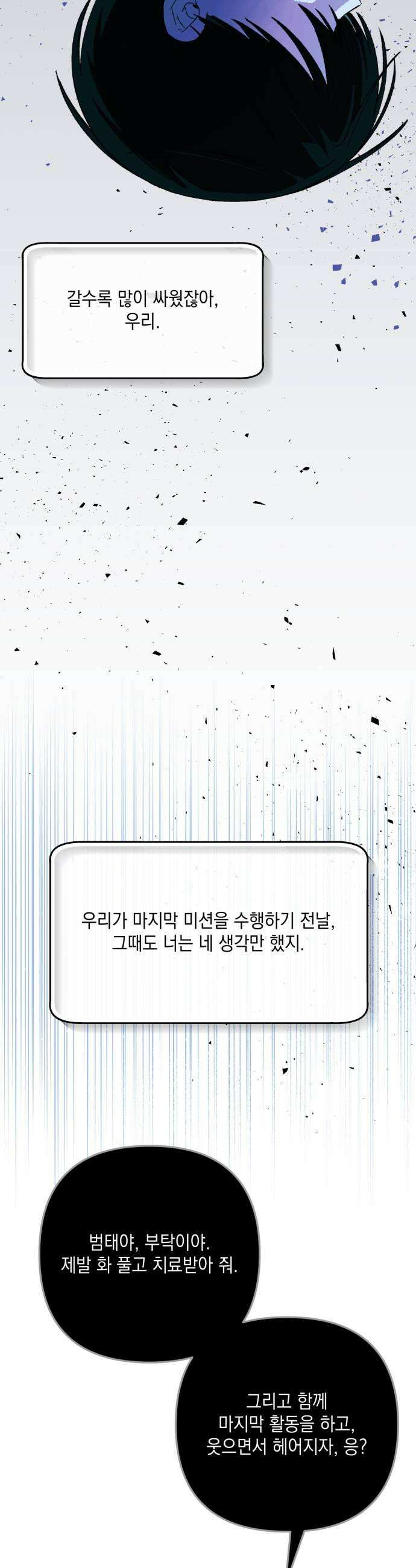 한국에서 히어로 하기 힘들더라 58화 그 사이 네 병 1 19