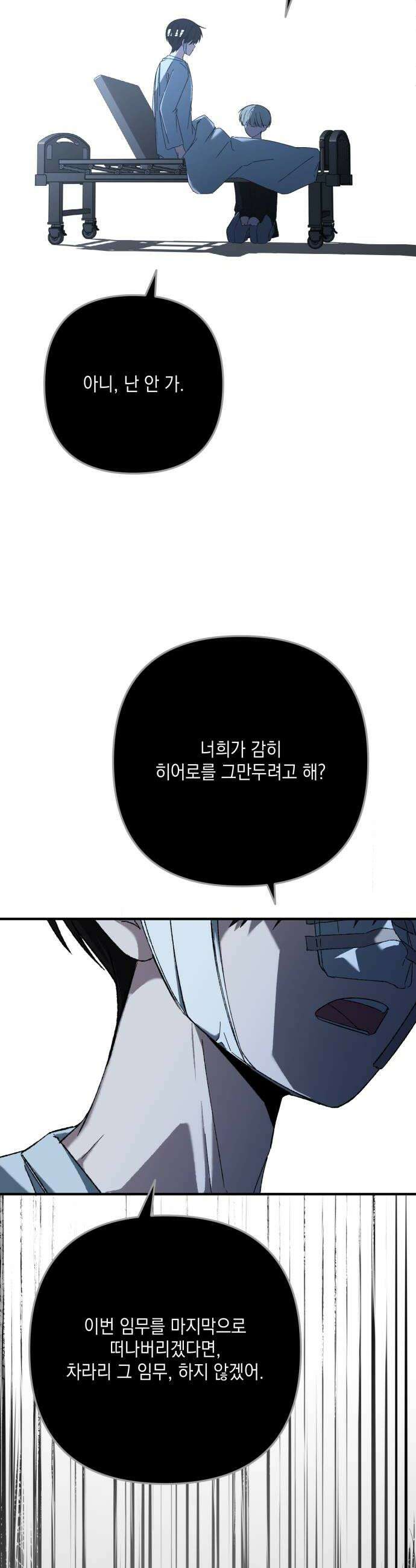 한국에서 히어로 하기 힘들더라 58화 그 사이 네 병 1 20