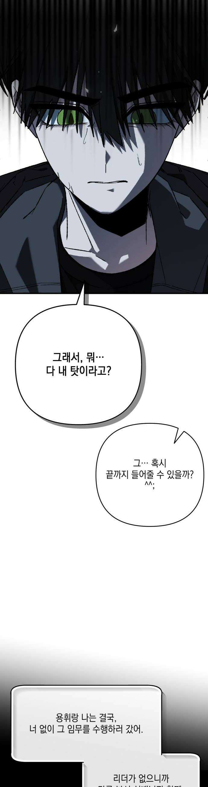 한국에서 히어로 하기 힘들더라 58화 그 사이 네 병 1 22