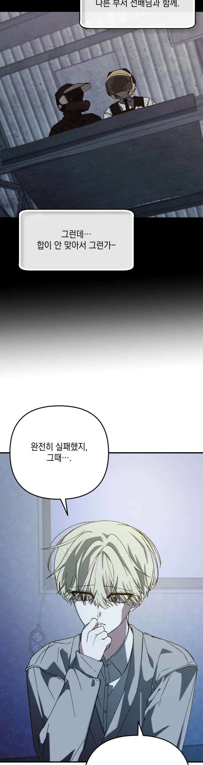 한국에서 히어로 하기 힘들더라 58화 그 사이 네 병 1 23