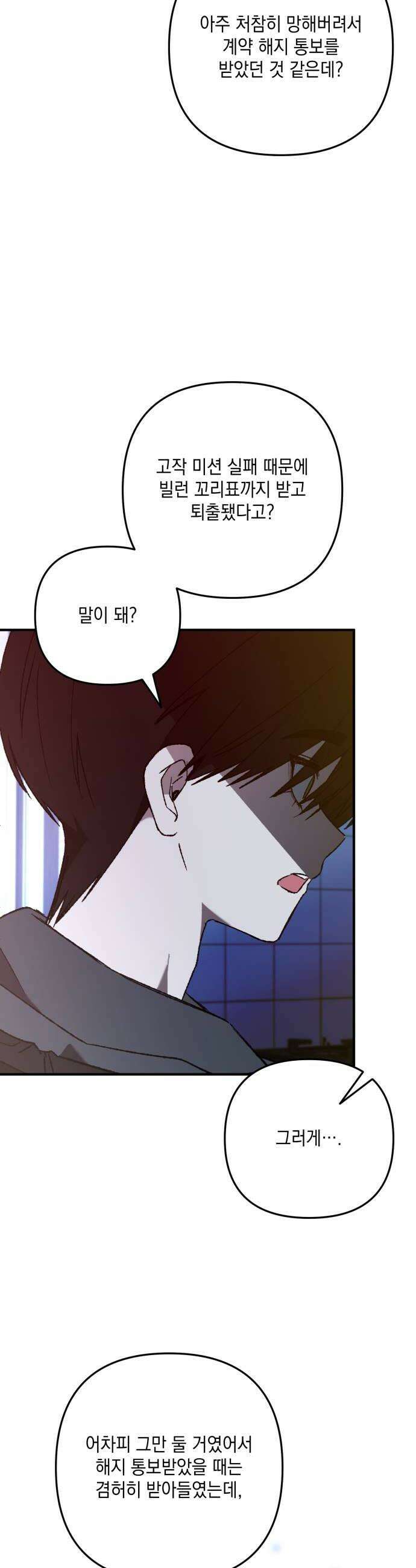 한국에서 히어로 하기 힘들더라 58화 그 사이 네 병 1 24