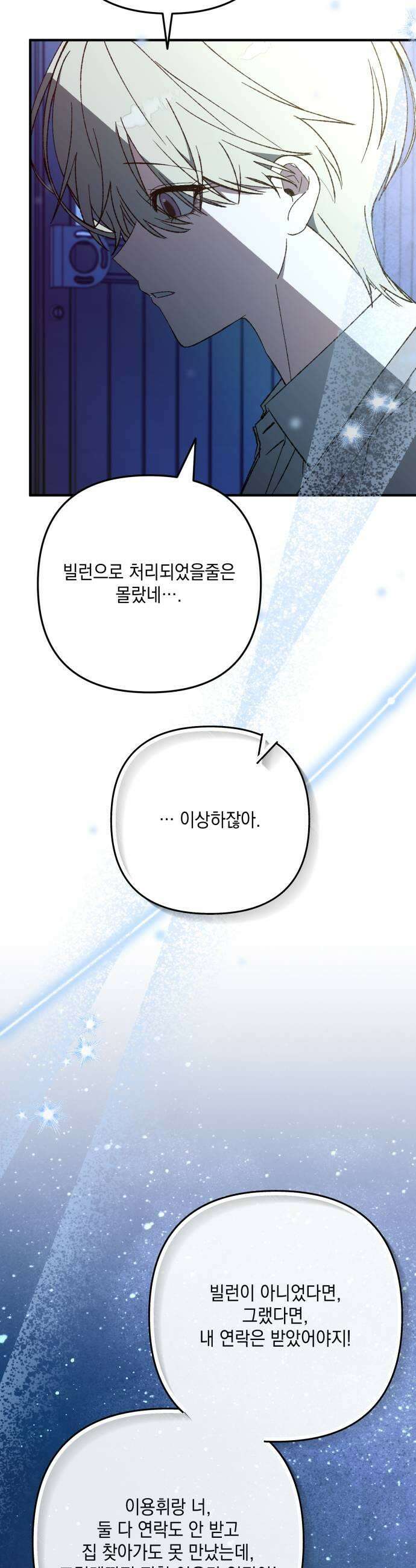 한국에서 히어로 하기 힘들더라 58화 그 사이 네 병 1 25