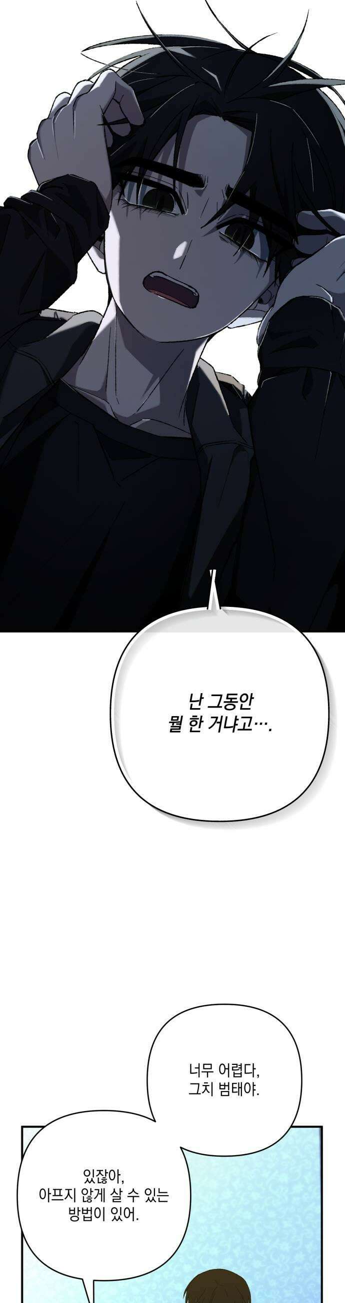 한국에서 히어로 하기 힘들더라 58화 그 사이 네 병 1 29