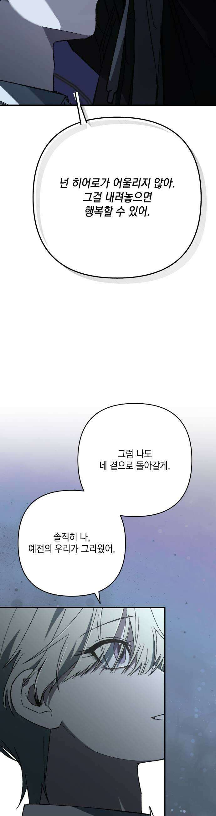 한국에서 히어로 하기 힘들더라 58화 그 사이 네 병 1 31