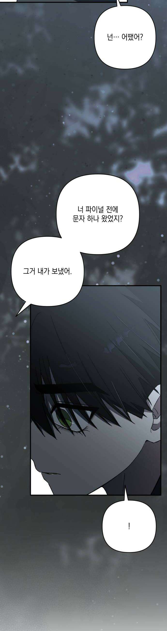 한국에서 히어로 하기 힘들더라 58화 그 사이 네 병 1 32