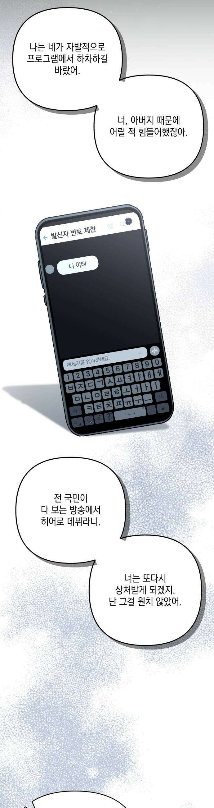 한국에서 히어로 하기 힘들더라 58화 그 사이 네 병 1 33