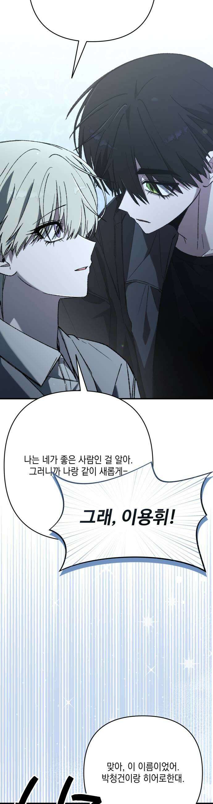 한국에서 히어로 하기 힘들더라 58화 그 사이 네 병 1 35