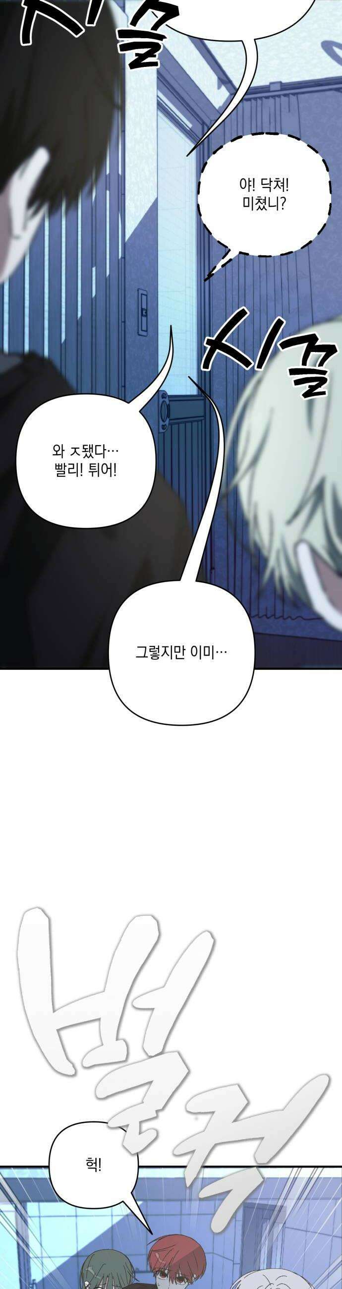 한국에서 히어로 하기 힘들더라 58화 그 사이 네 병 1 36