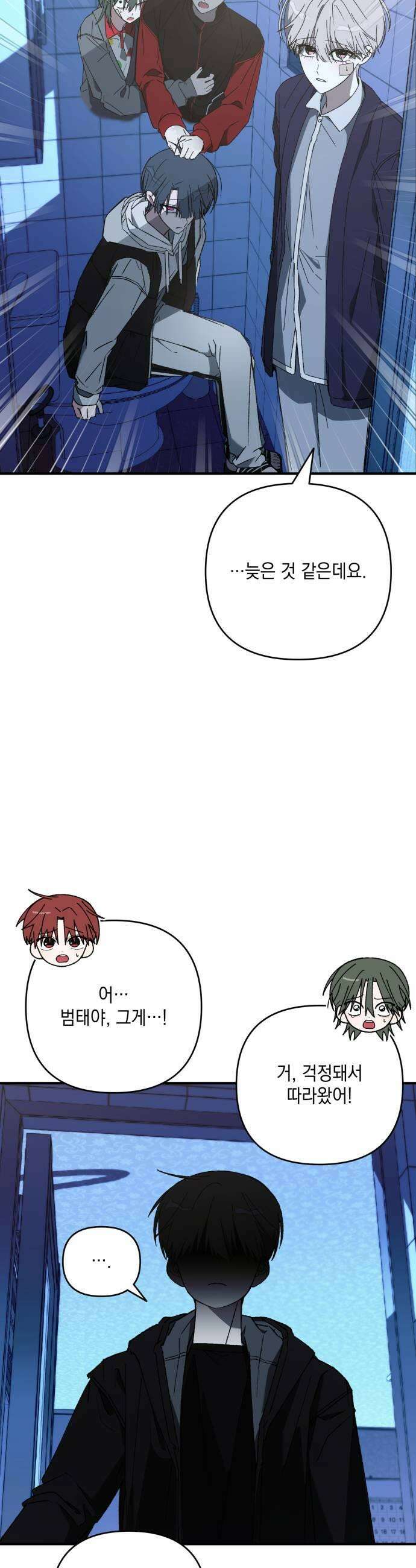 한국에서 히어로 하기 힘들더라 58화 그 사이 네 병 1 37