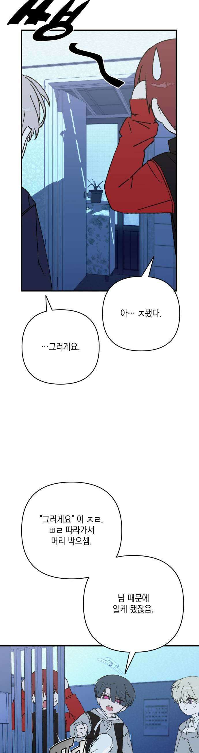 한국에서 히어로 하기 힘들더라 58화 그 사이 네 병 1 39