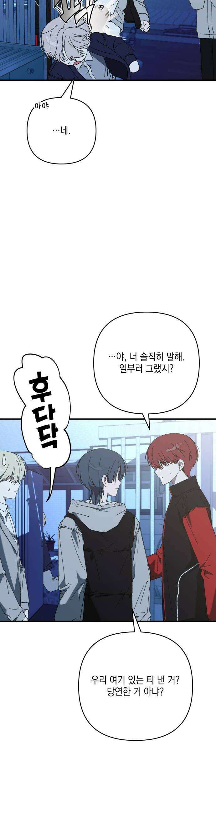 한국에서 히어로 하기 힘들더라 58화 그 사이 네 병 1 40
