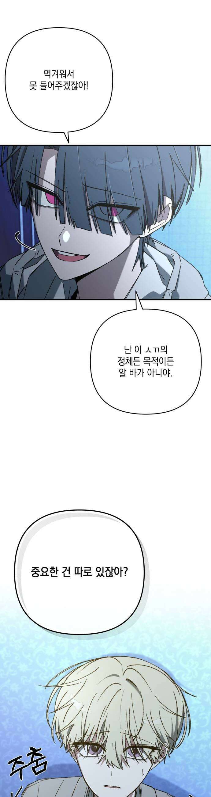 한국에서 히어로 하기 힘들더라 58화 그 사이 네 병 1 41