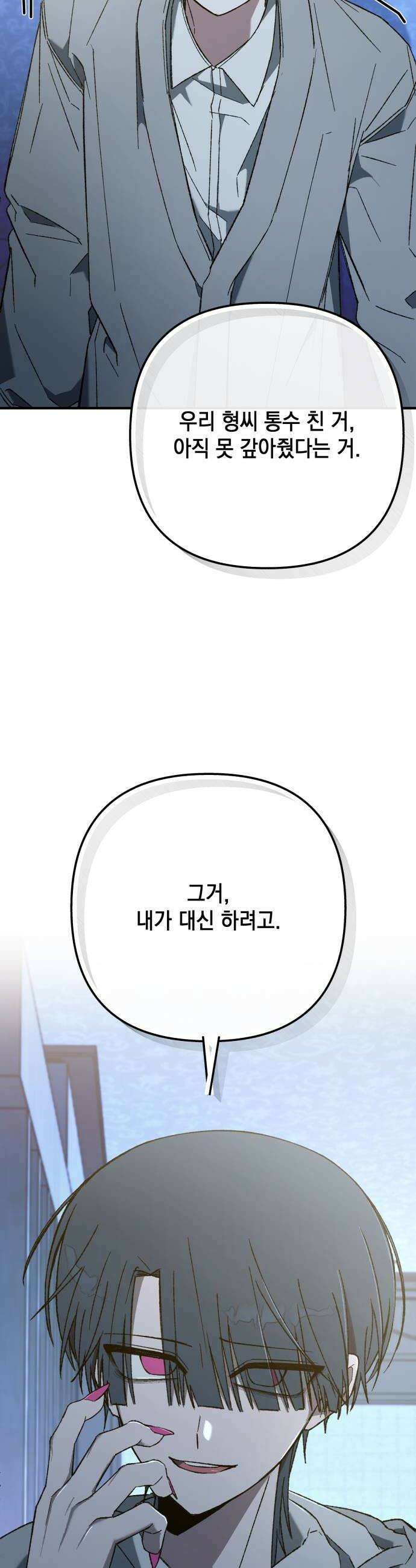 한국에서 히어로 하기 힘들더라 58화 그 사이 네 병 1 42