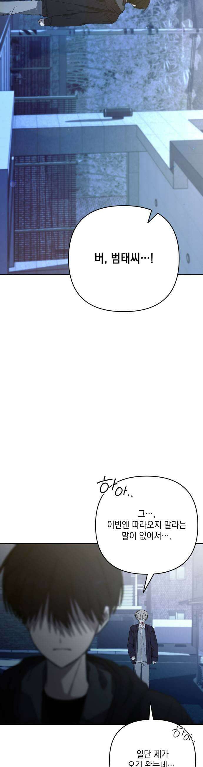한국에서 히어로 하기 힘들더라 58화 그 사이 네 병 1 45