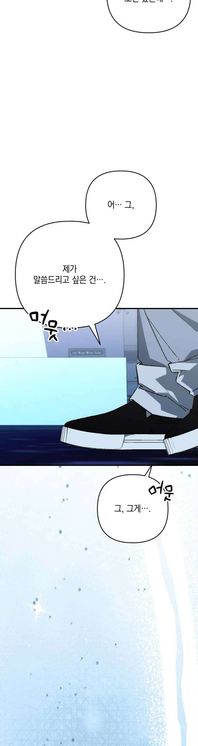 한국에서 히어로 하기 힘들더라 58화 그 사이 네 병 1 46