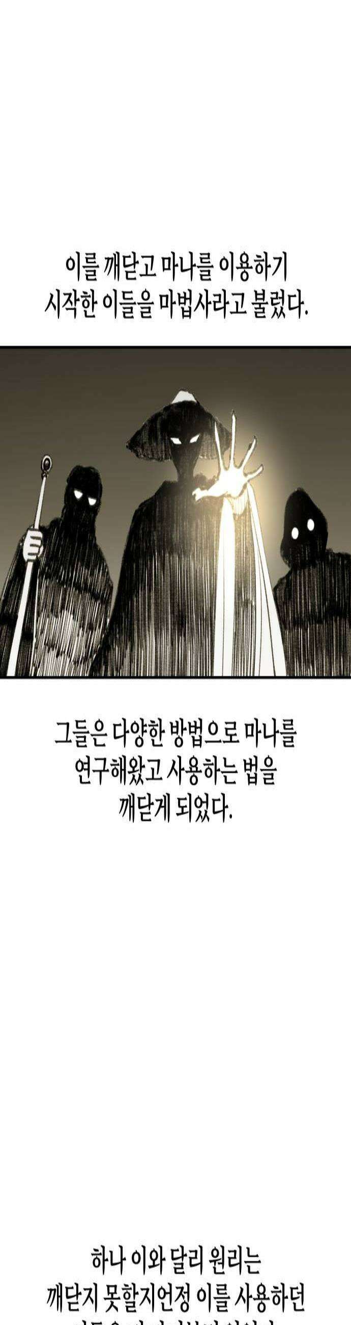 마왕의 빛나는 별 25화 2
