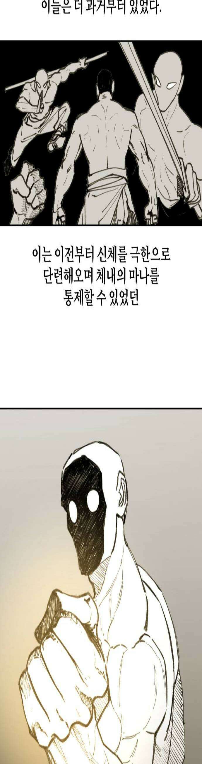 마왕의 빛나는 별 25화 3