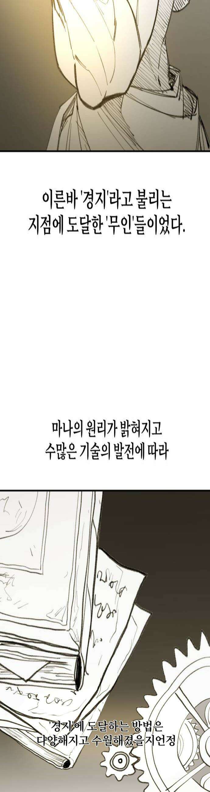 마왕의 빛나는 별 25화 4