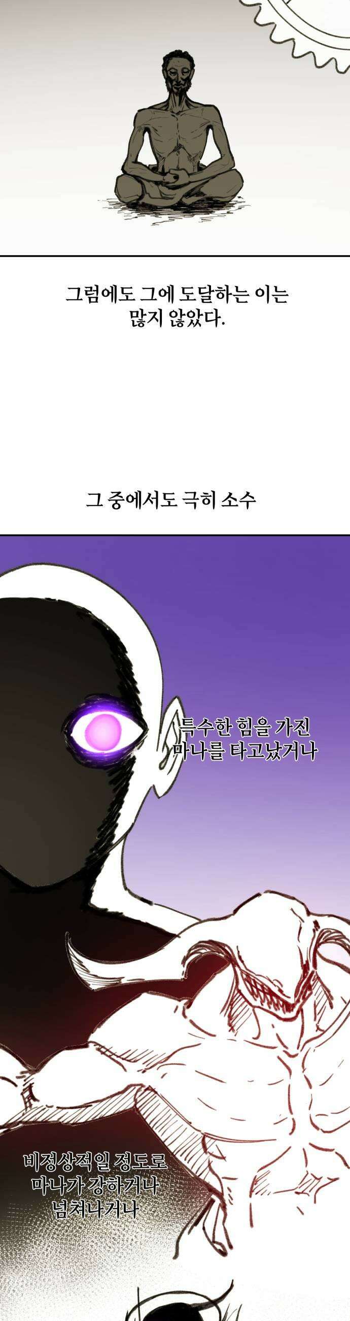 마왕의 빛나는 별 25화 5