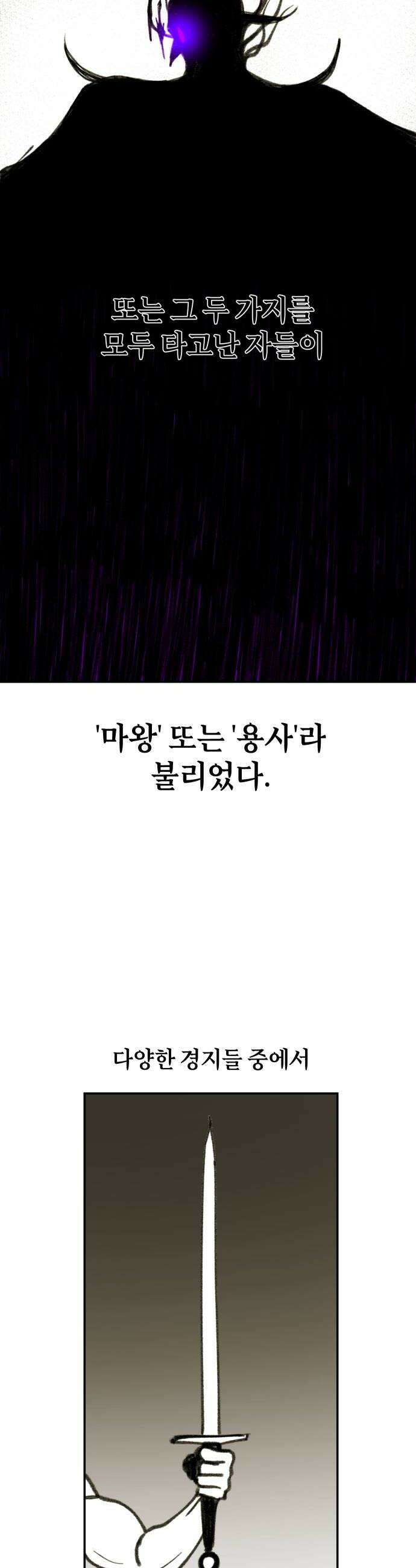 마왕의 빛나는 별 25화 6