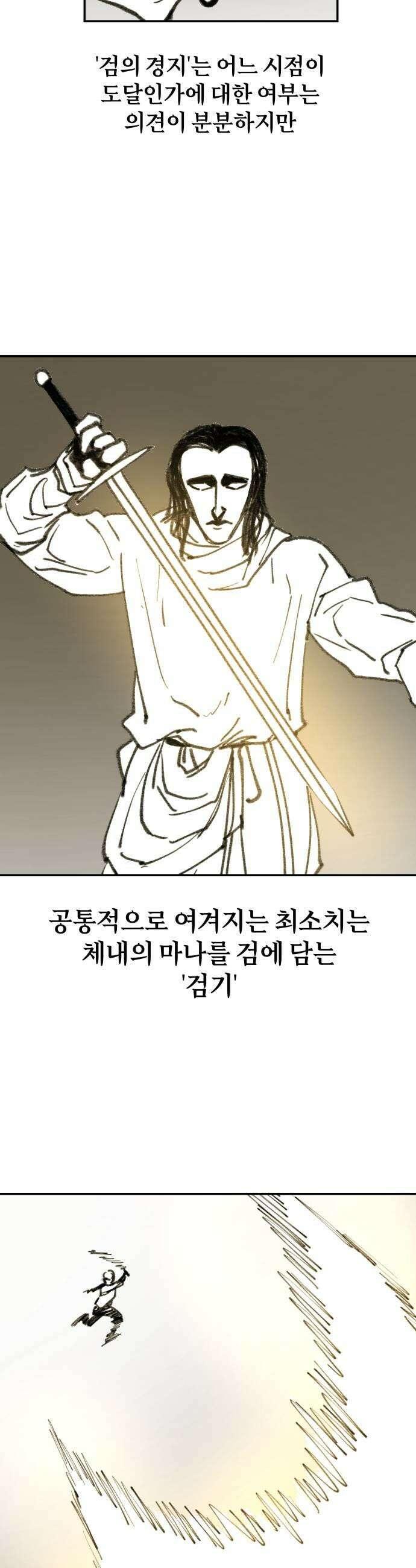 마왕의 빛나는 별 25화 7