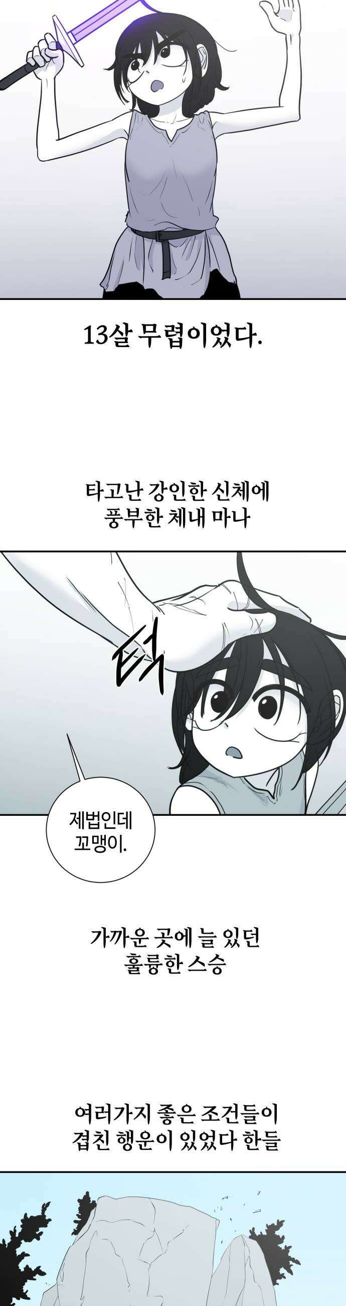 마왕의 빛나는 별 25화 9