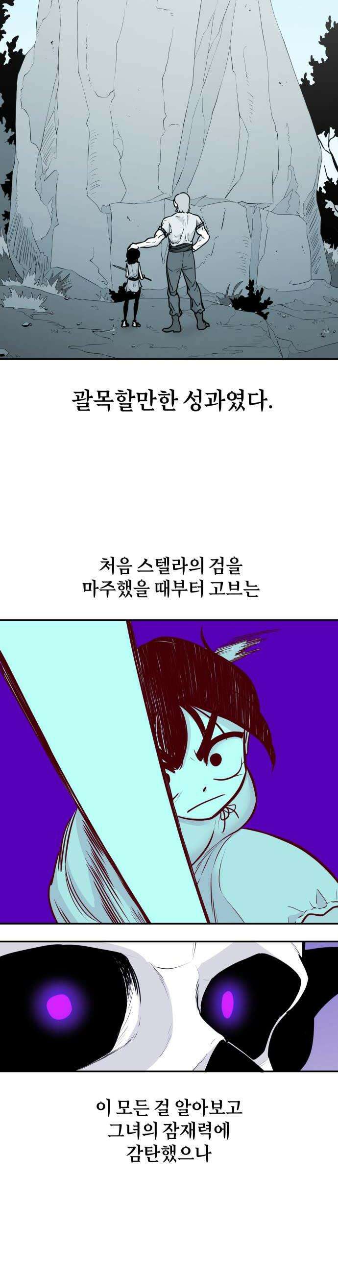 마왕의 빛나는 별 25화 10