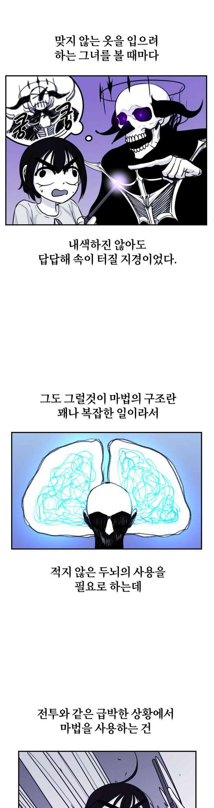 마왕의 빛나는 별 25화 11