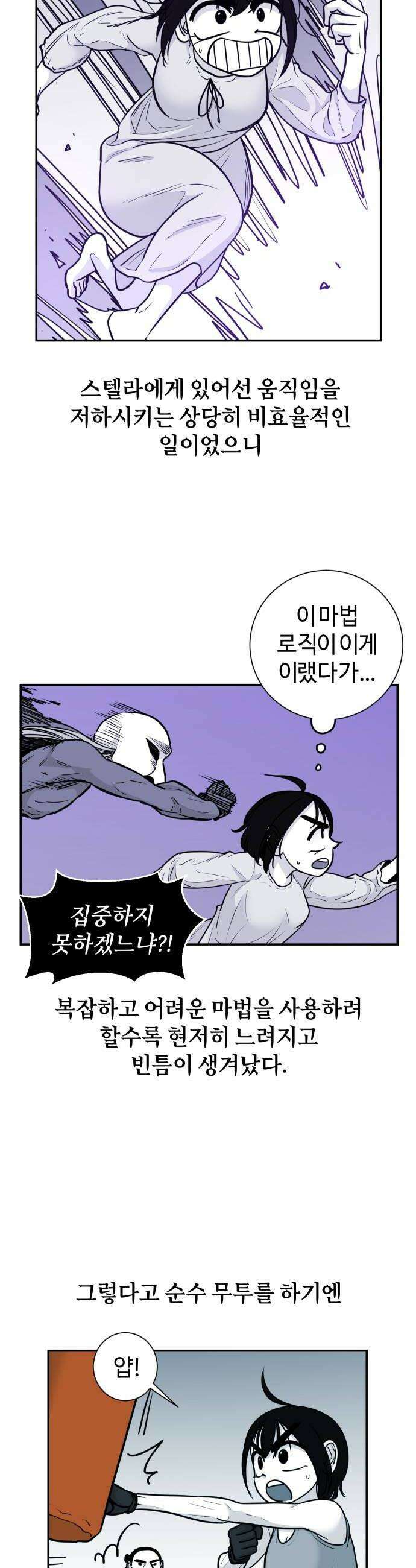 마왕의 빛나는 별 25화 12