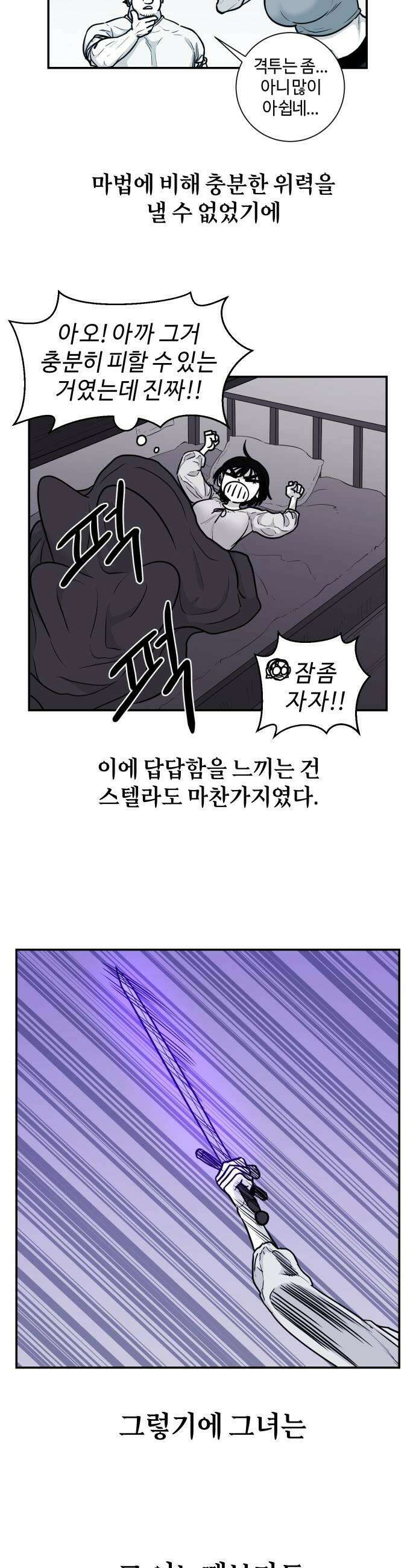 마왕의 빛나는 별 25화 13