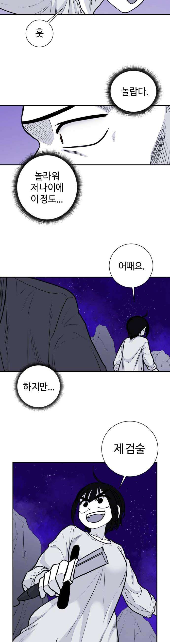 마왕의 빛나는 별 25화 16