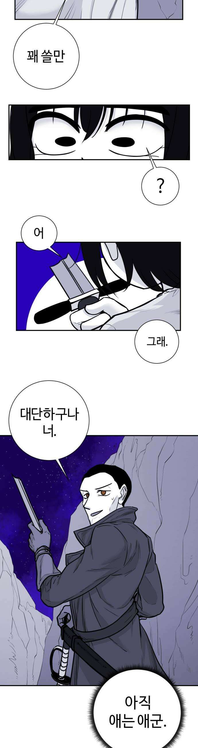 마왕의 빛나는 별 25화 17
